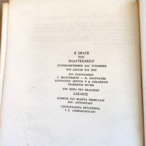 The Slaughter of Polytechnic Volume B The Trial used