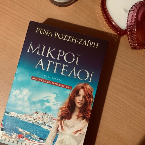 Literary book Mikroi Aggeloi like new