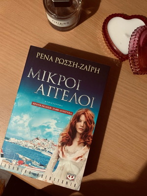 Literary book Mikroi Aggeloi like new