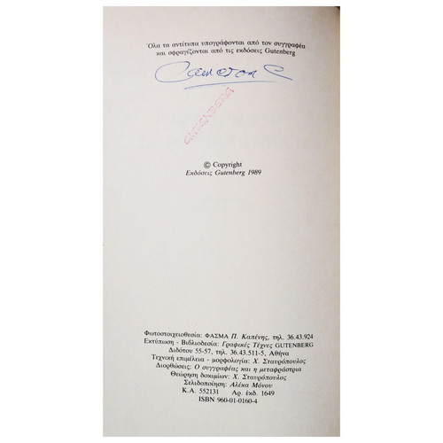 Βιβλίο Jewels of Love and Wisdom καινούργιο, 1η έκδοση 1989, δίγλωσσο