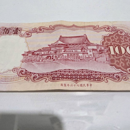 100 Yaun China Taiwan banknote 1987 used
