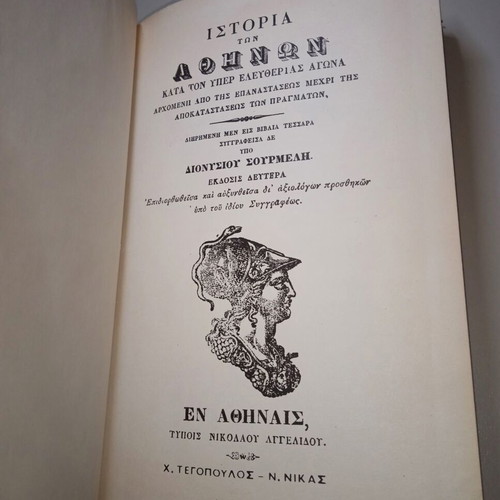 History of Athens by Dionysios Sourmelis like new, hardcover, 2nd edition