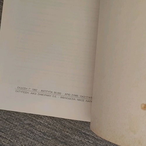Πληροφορική Γ' Γυμνασίου 1992 μεταχειρισμένο