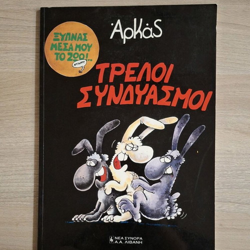 Arkas comic set of 2 used, You awaken the animal in me