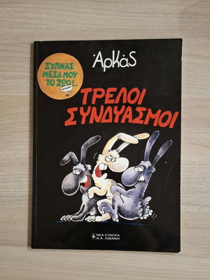 Arkas comic set of 2 used, You awaken the animal in me