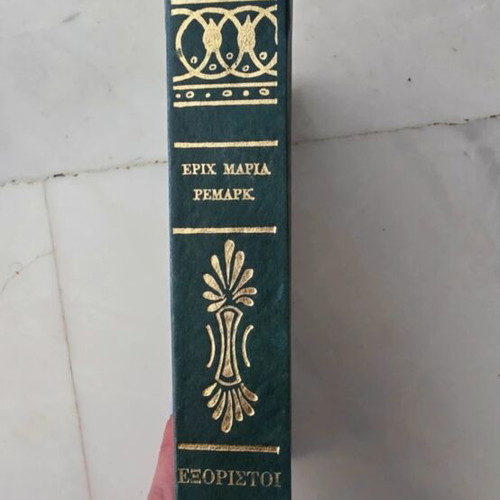 Erich Maria Remarque Exoristoi hardcover book 1976