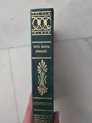 Erich Maria Remarque Exoristoi hardcover book 1976