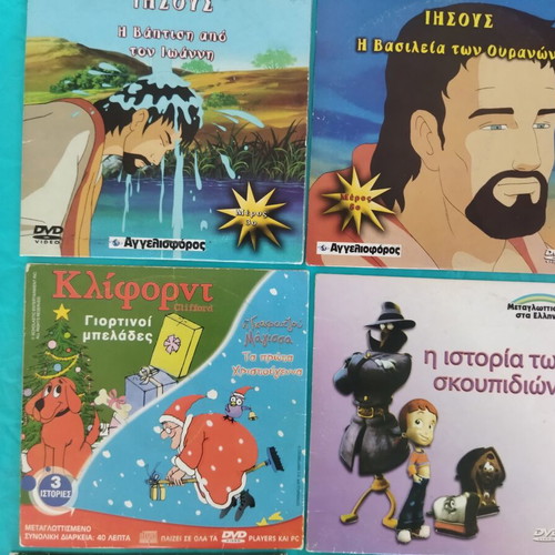 DVD and VCD animated cartoons collection, 13 stories, Greek dubbed