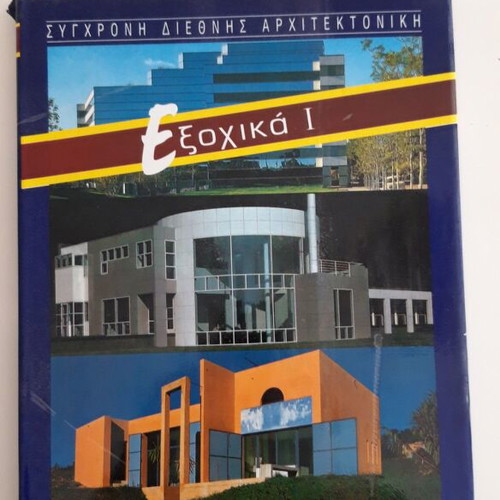 Modern International Architecture Exochika like new
