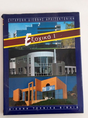 Modern International Architecture Exochika like new