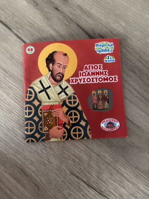 Άγιος Ιωάννης ο Χρυσόστομος βιβλίο σαν καινούργιο, ελληνικά