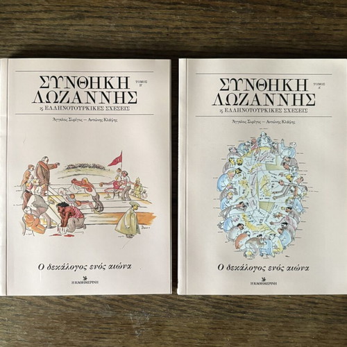 Treaty of Lausanne & Greek-Turkish Relations set like new, two volumes