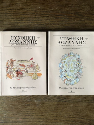 Treaty of Lausanne & Greek-Turkish Relations set like new, two volumes