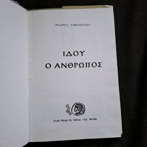 Idou o Anthropos hardcover edition like new, Andreas Laskaratos