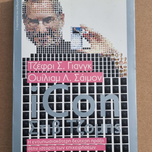 Icon Steve Jobs Biography like new, Greek edition