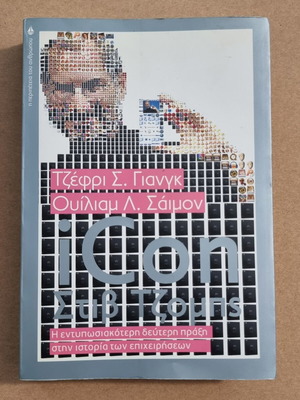 Icon Steve Jobs Biography like new, Greek edition