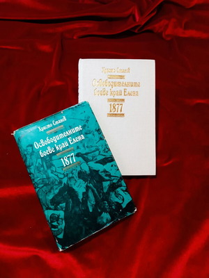 Book Osvoboditelnite Boeve Krai Elena 1877 used, historical study