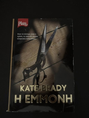 The Obsession by Kate Brady, mystery novel