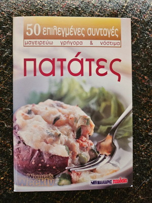 Cookbook 50 Potato Recipes new