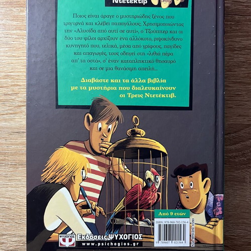 Book O Travlos Papagalos by Robert Arthur new, youth fiction