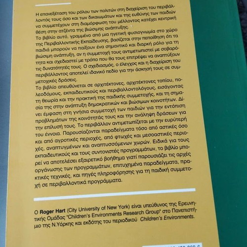 Ta Paidia Symmetechoun academic book like new, Greek