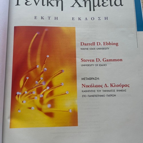 HARDCOVER “GENERAL CHEMISTRY” 6TH EDITION EBBING GAMMON