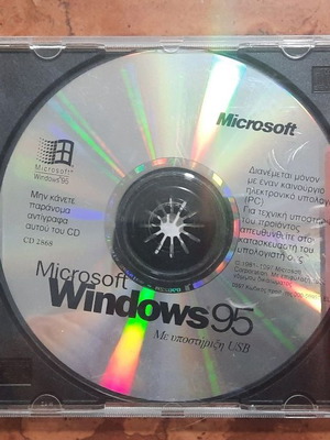 Microsoft Windows 95 Ελληνικά καινούργιο σφραγισμένο CD χωρίς βιβλιαράκι