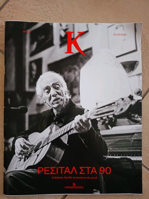 K Magazine Issue 1,190 new, Kostas Hatzis