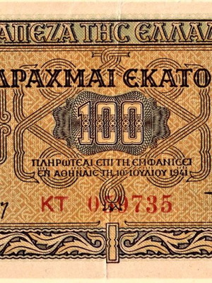 100 Drachmai 1941 used