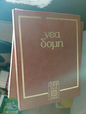 Nea Domi 35 Volumes Like New, Missing Volume 3
