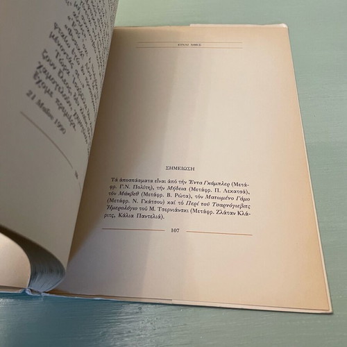 Book Nyhtose agapi mou einai chthes used, Lili Zografou