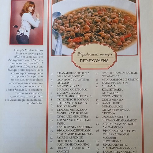 Traditional Recipes by Argyro Barbarigou, issues 1-6, Greek