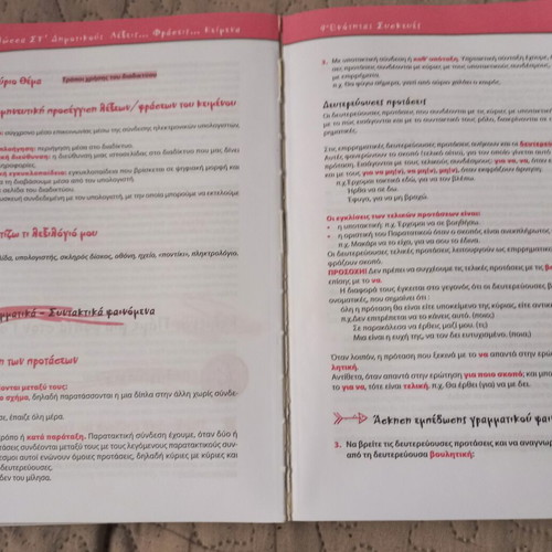 Glossa Language Guide for 6th Grade, like new, Ellinoekdotiki