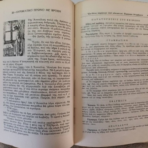 I Glossa Mou book used, texts, grammar, exercises