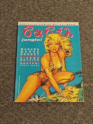 Babel Magazine 110 used, June 1990, cover by Dave Stevens