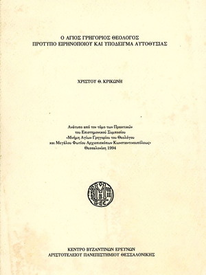 Saint Gregory the Theologian used book by Christos Krikonis