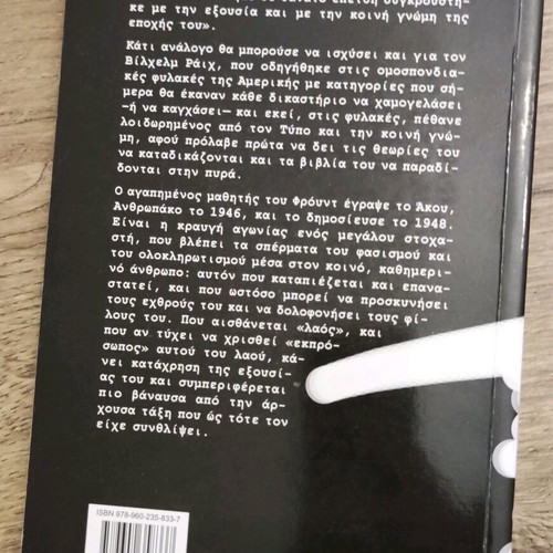Akou Anthropako essay like new