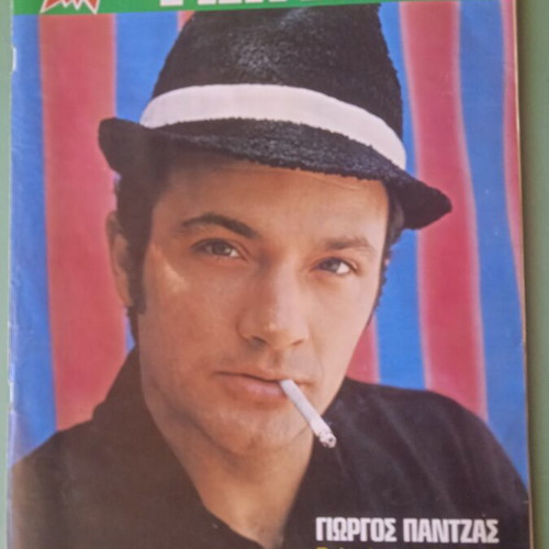 Fantazio magazine used, featuring Aliki