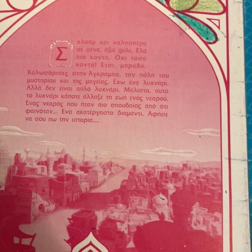 Disney Aladdin Panini album used with 213/230 completeness