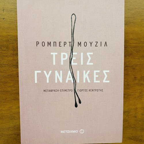 Three Women book used, Greek language