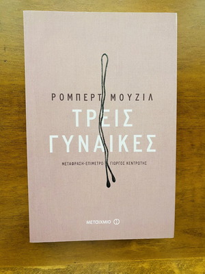 Three Women book used, Greek language