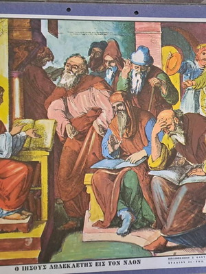 Σχολική θρησκευτική αφίσα μεταχειρισμένη, Ο Ιησούς δωδεκαετής στον ναό, σκληροχάρτινη, πακέτο 9