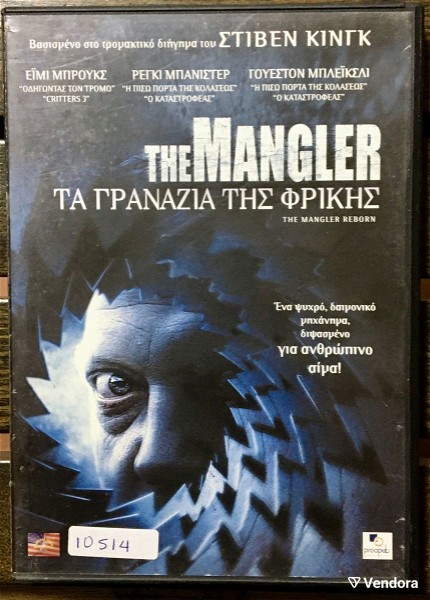  DvD - The Mangler (1995)