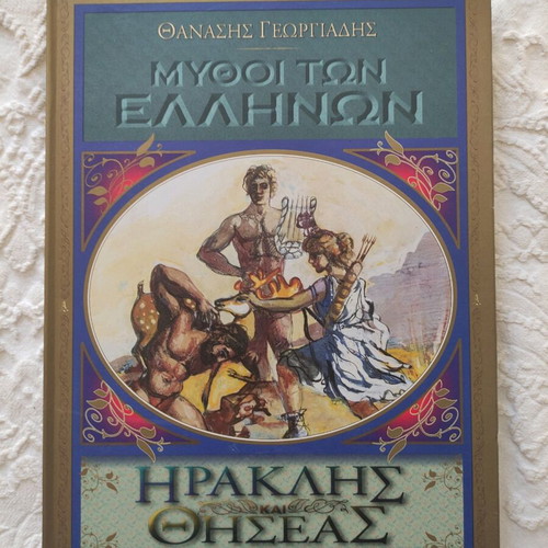 Βιβλία Ελληνικής Μυθολογίας καινούργια, σετ 5 τεμαχίων