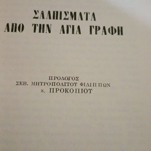 Salpismata Apo Tin Agia Grafi book like new, Greek