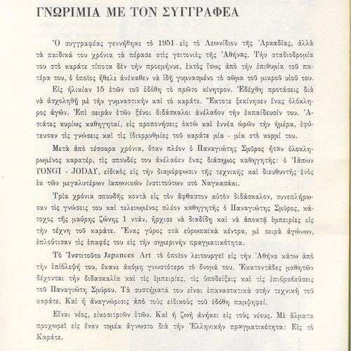 Karate Vital book used, Panagiotis D. Smyros