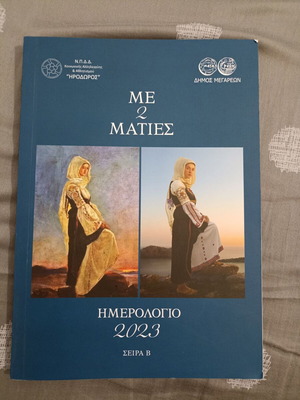 Me 2 Maties 2023 Calendar new