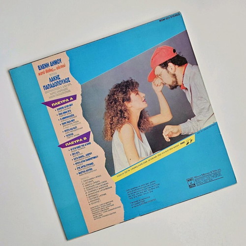 Eleni Dimou Kata Vathos Alepou vinyl record like new