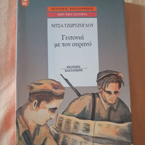 Geitonia me ton Ourano by Nitsa Tzortzoglou, historical children's book