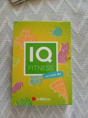 IQ Fitness επιτραπέζιο μεταχειρισμένο, παιχνίδι με κάρτες εκδόσεις Σαββάλας